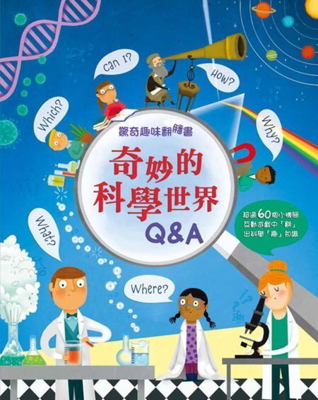 驚奇趣味翻翻書 (全套共6本)